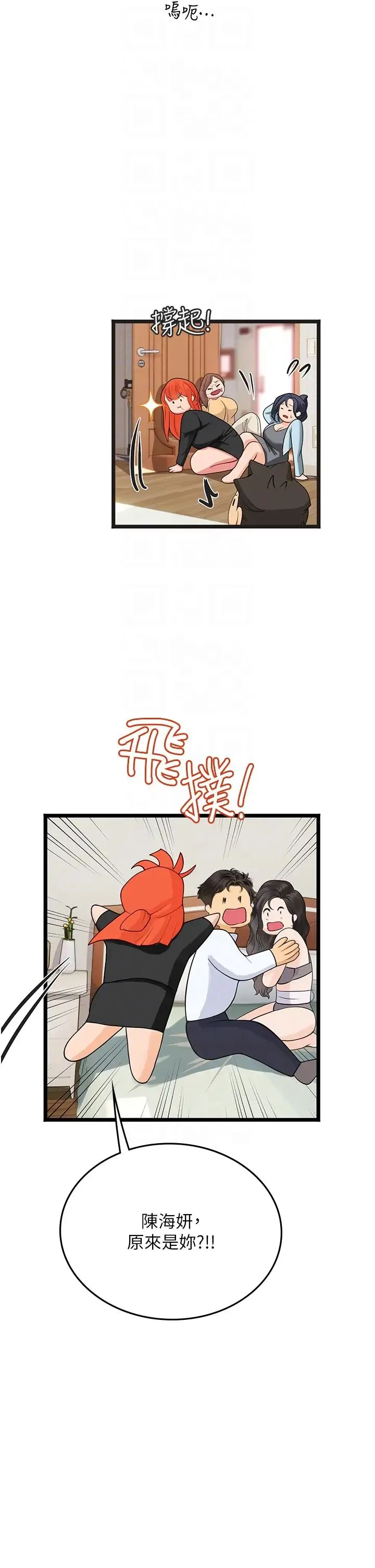 海女实习生 第102話最終話-第二人生，action! 第26页