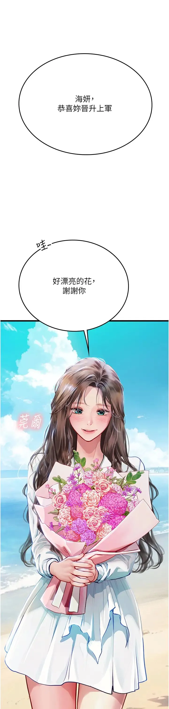 海女实习生 第102話最終話-第二人生，action! 第51页