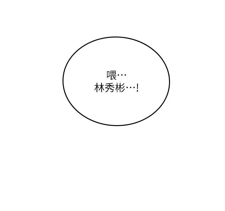 海女实习生 第94話-我比她更喜歡你! 第25页