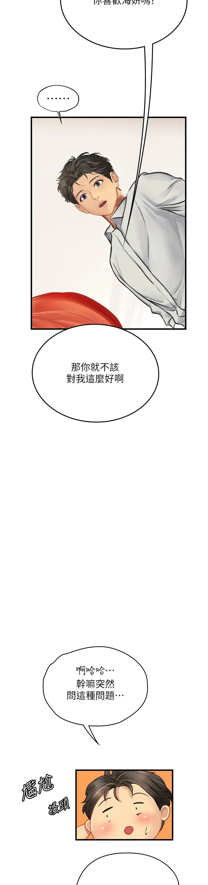 海女实习生 第94話-我比她更喜歡你! 第20页