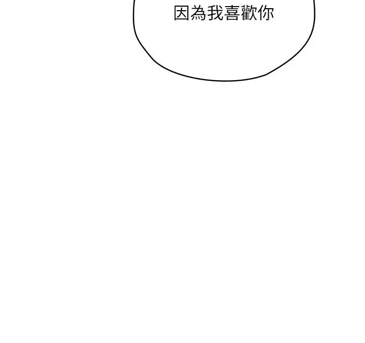 海女实习生 第94話-我比她更喜歡你! 第21页
