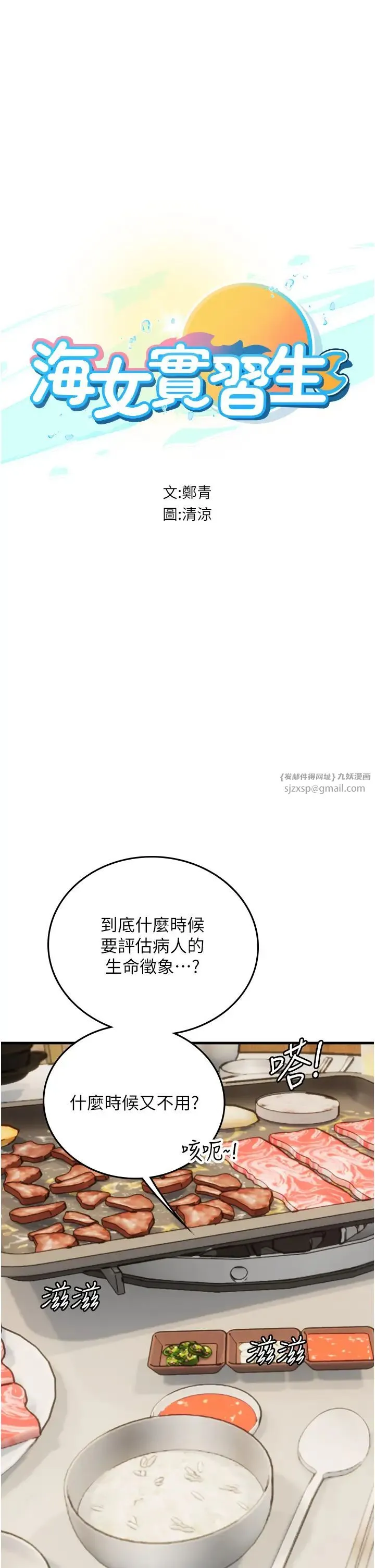 海女实习生 第94話-我比她更喜歡你! 第1页