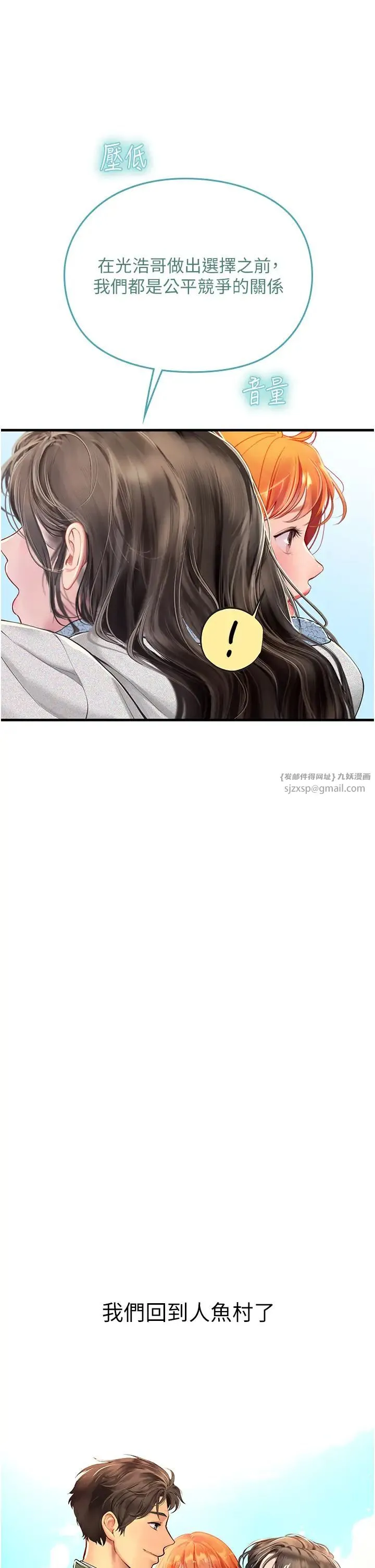 海女实习生 第94話-我比她更喜歡你! 第38页