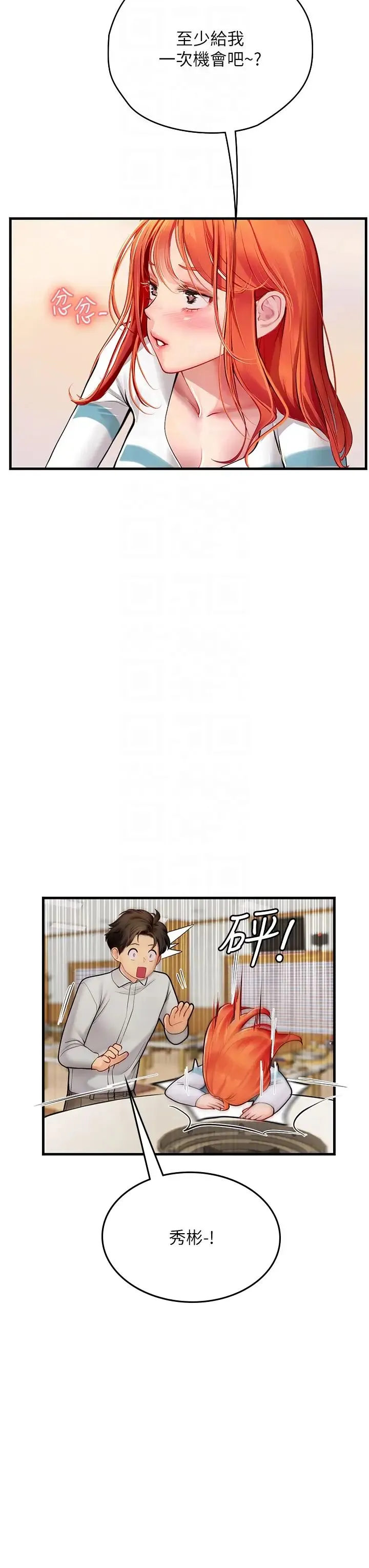 海女实习生 第94話-我比她更喜歡你! 第24页