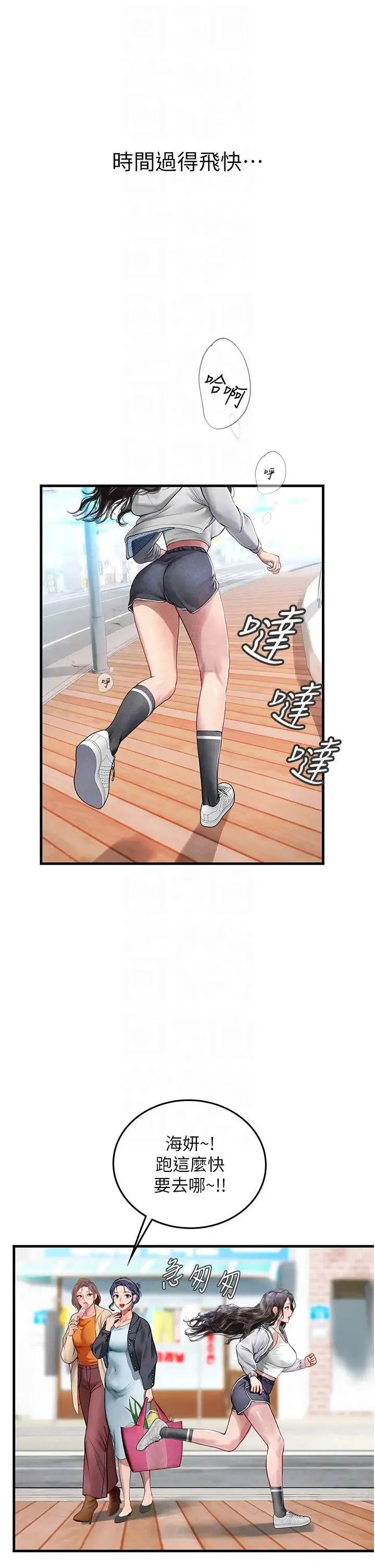 海女实习生 第94話-我比她更喜歡你! 第30页