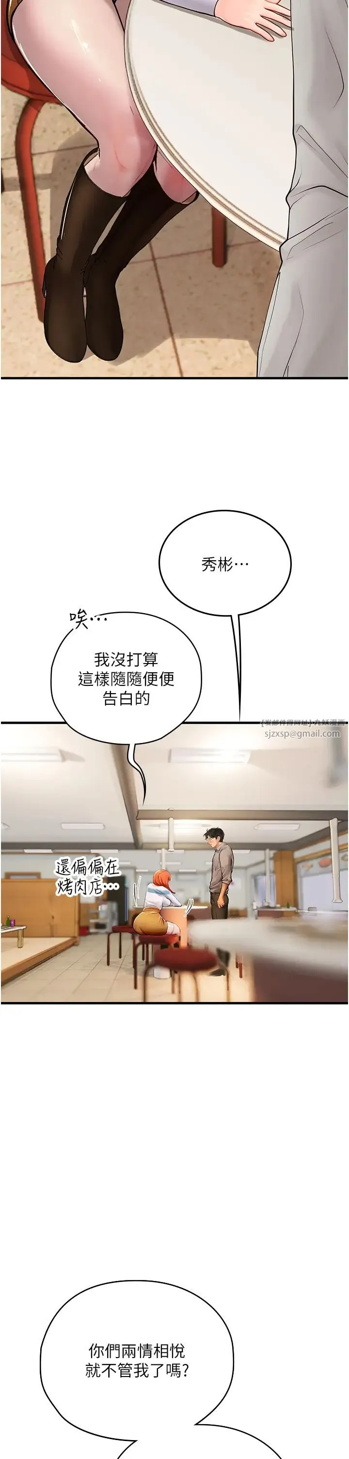 海女实习生 第94話-我比她更喜歡你! 第23页