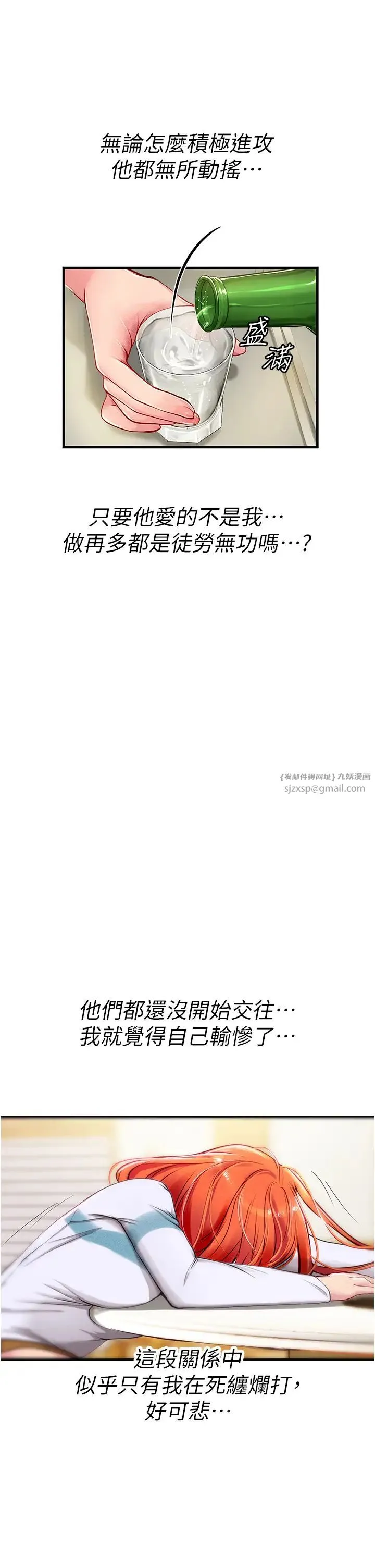 海女实习生 第94話-我比她更喜歡你! 第15页