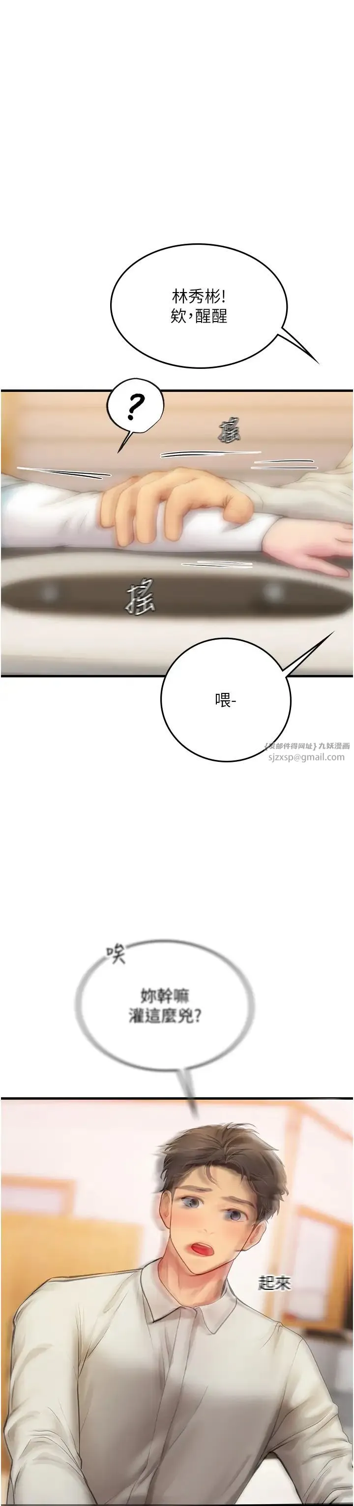 海女实习生 第94話-我比她更喜歡你! 第16页