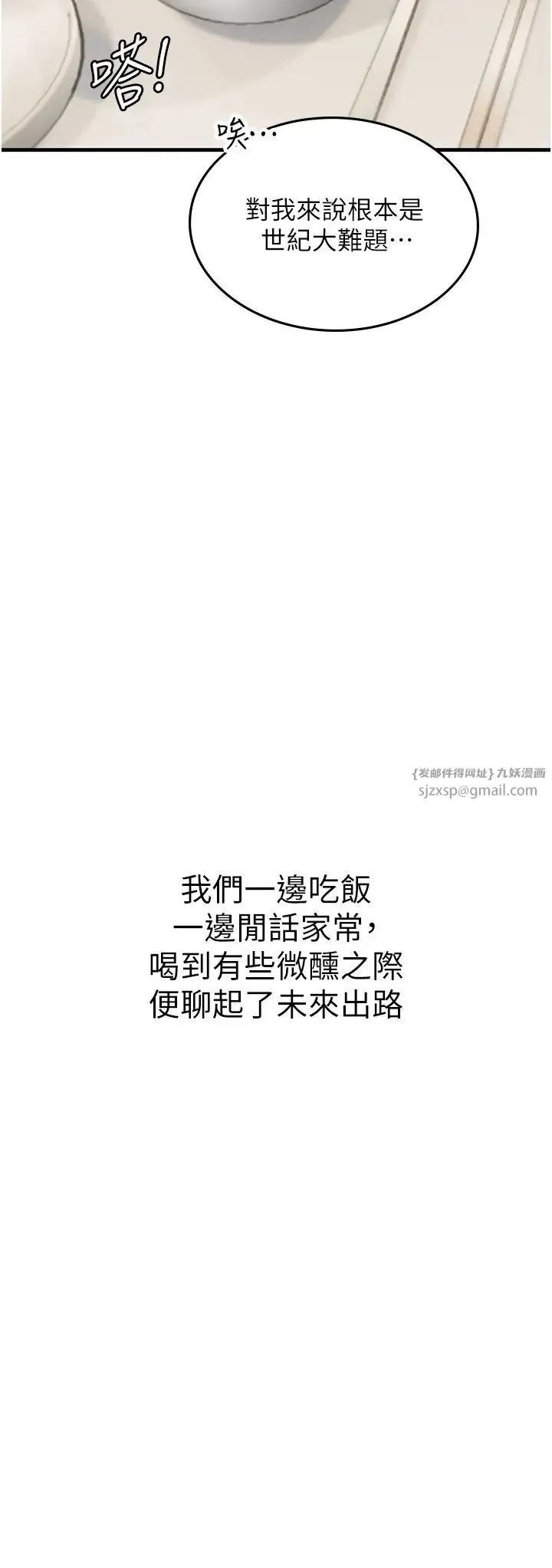 海女实习生 第94話-我比她更喜歡你! 第2页