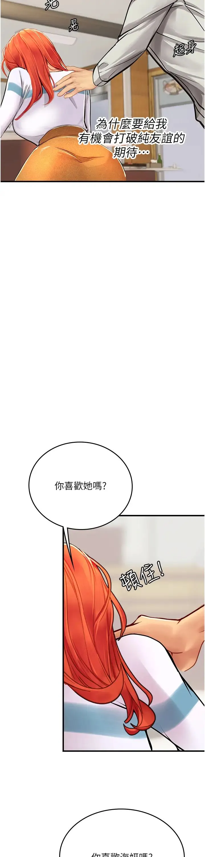 海女实习生 第94話-我比她更喜歡你! 第19页