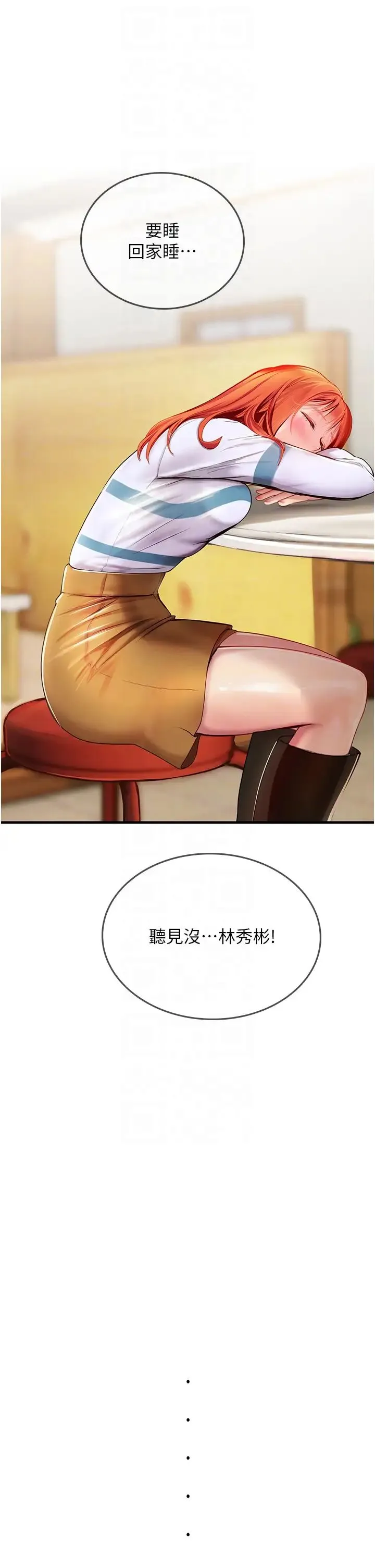 海女实习生 第94話-我比她更喜歡你! 第26页