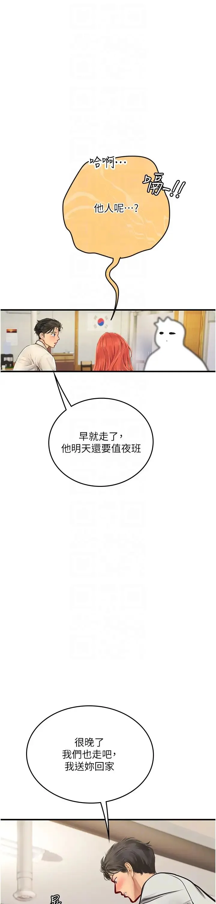 海女实习生 第94話-我比她更喜歡你! 第18页