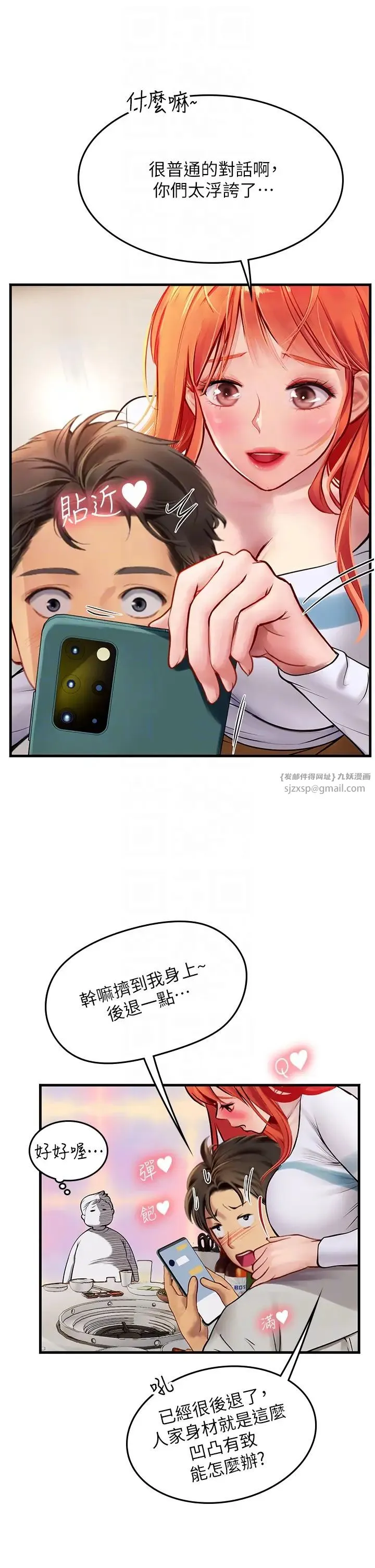 海女实习生 第94話-我比她更喜歡你! 第10页