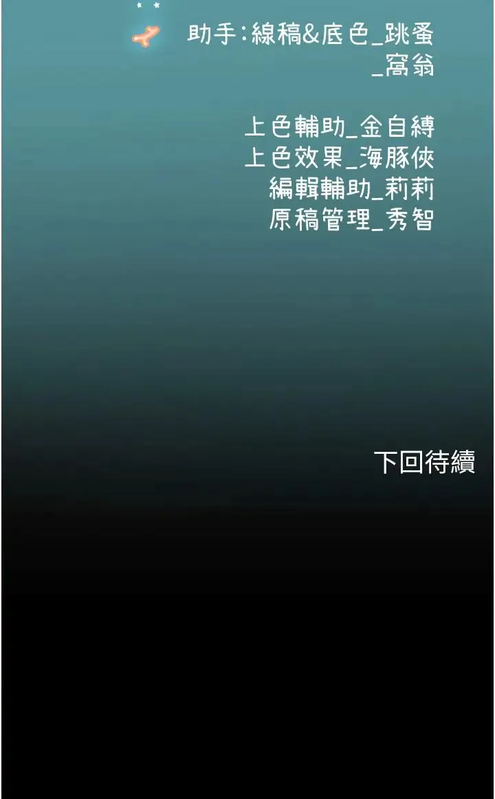 海女实习生 第94話-我比她更喜歡你! 第40页