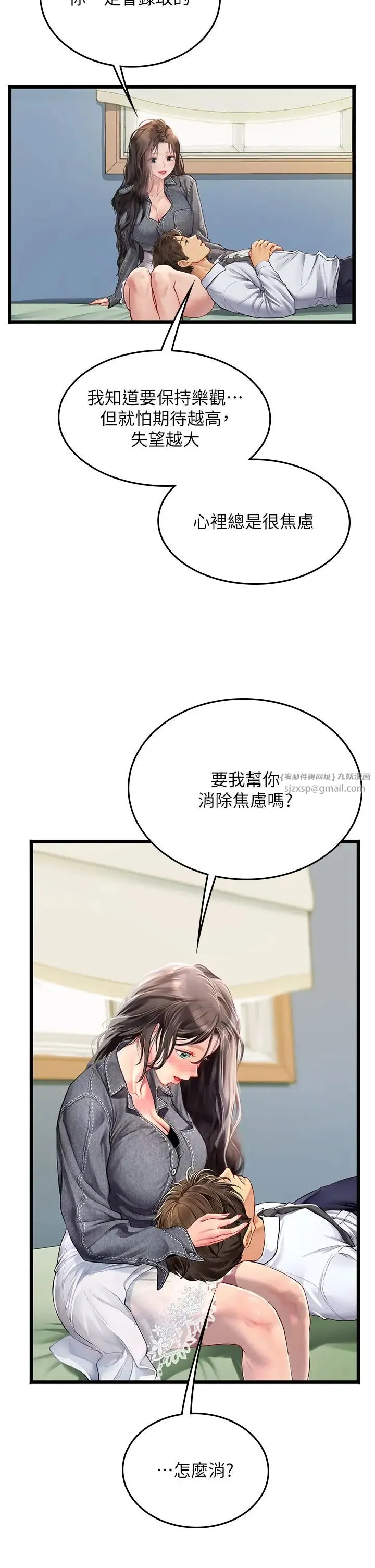 海女实习生 第101話-擅闖洞房的不速之客 第51页