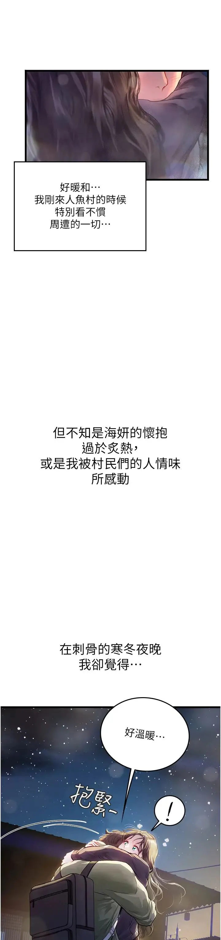 海女实习生 第101話-擅闖洞房的不速之客 第7页