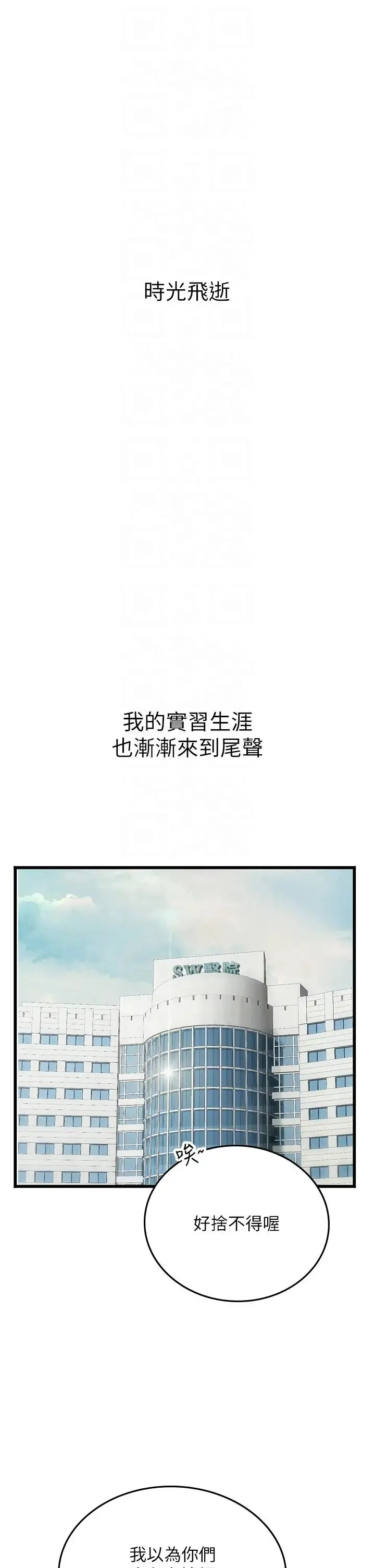 海女实习生 第101話-擅闖洞房的不速之客 第10页