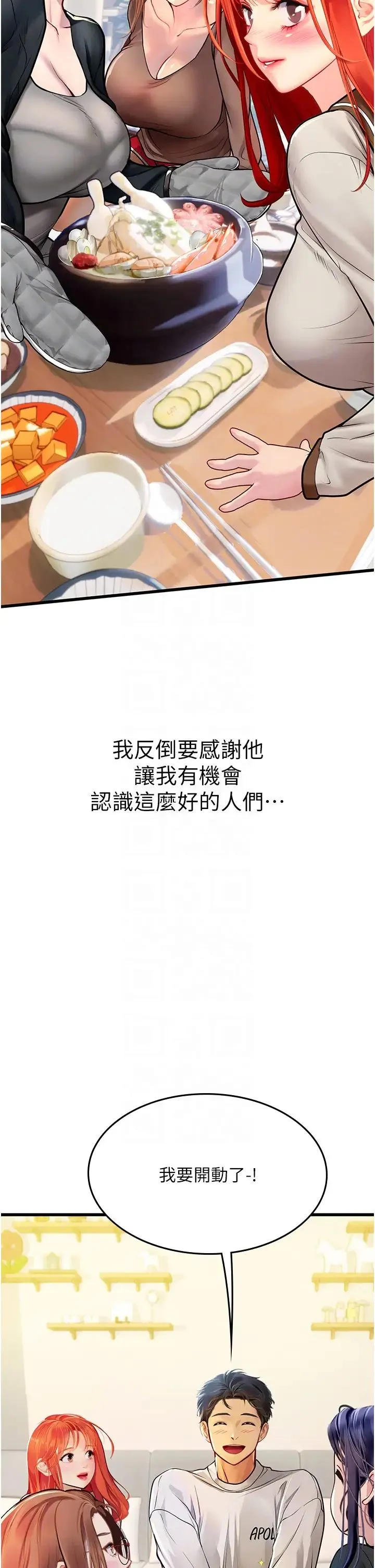 海女实习生 第101話-擅闖洞房的不速之客 第22页