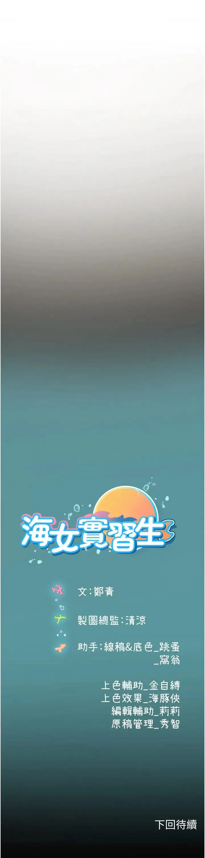海女实习生 第101話-擅闖洞房的不速之客 第58页