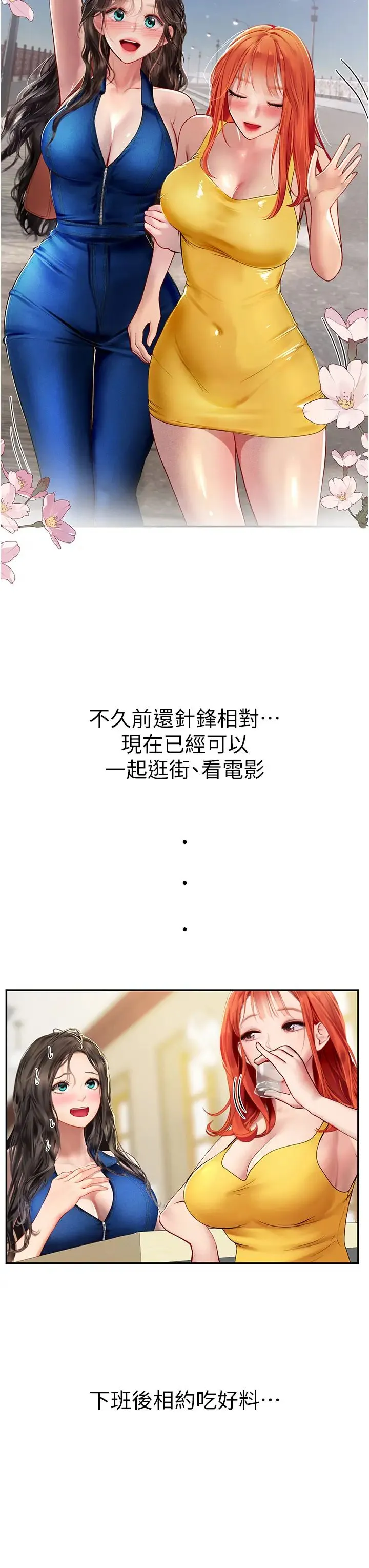 海女实习生 第101話-擅闖洞房的不速之客 第35页