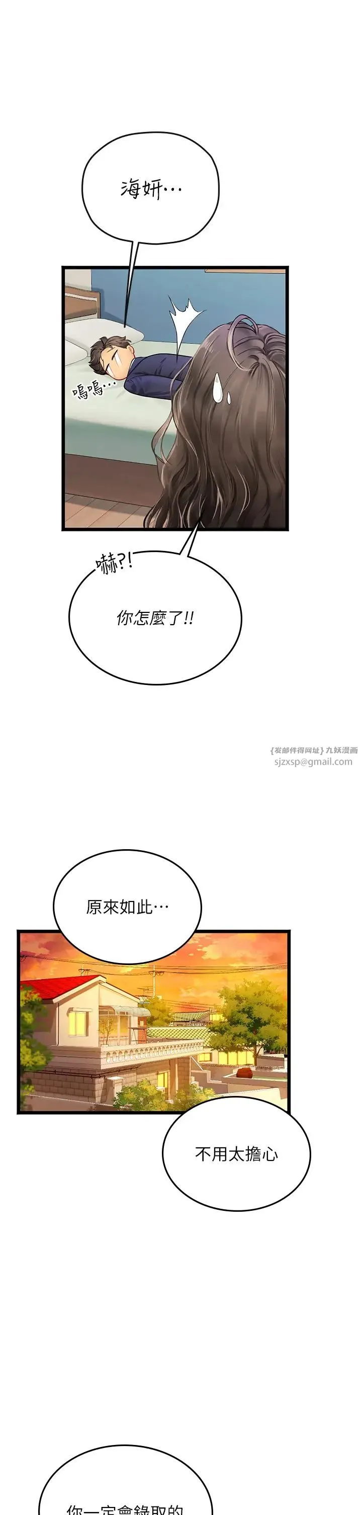 海女实习生 第101話-擅闖洞房的不速之客 第50页