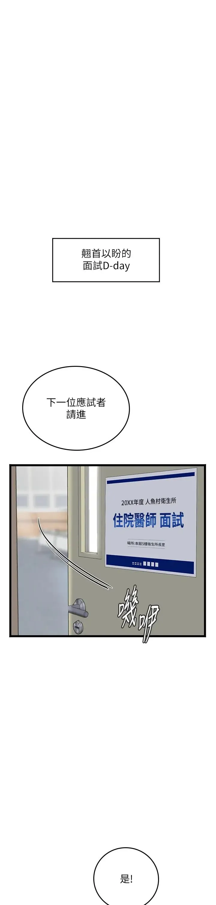 海女实习生 第101話-擅闖洞房的不速之客 第42页