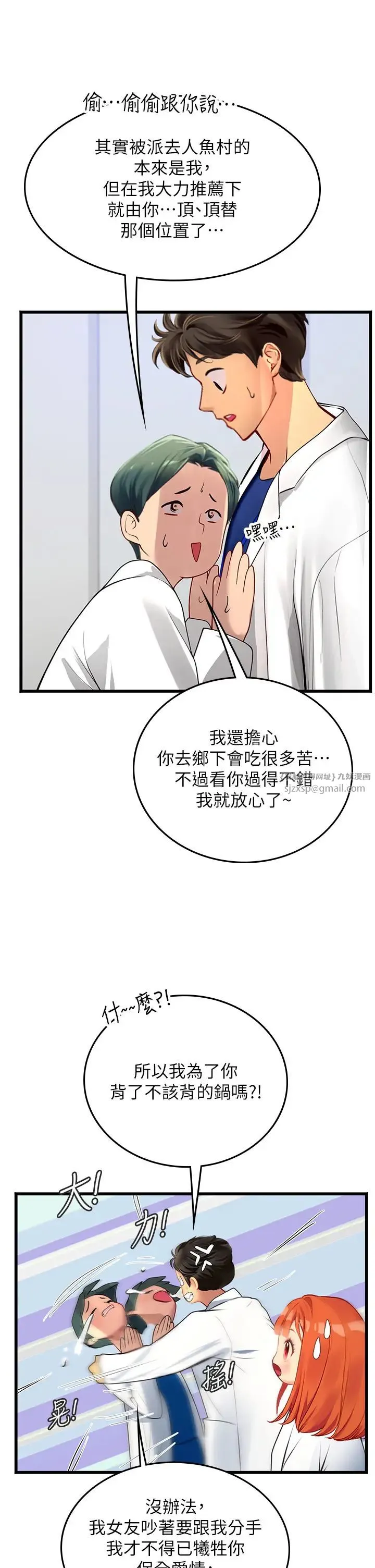 海女实习生 第101話-擅闖洞房的不速之客 第17页