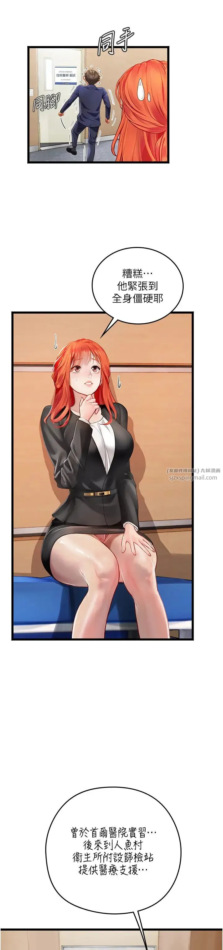 海女实习生 第101話-擅闖洞房的不速之客 第44页