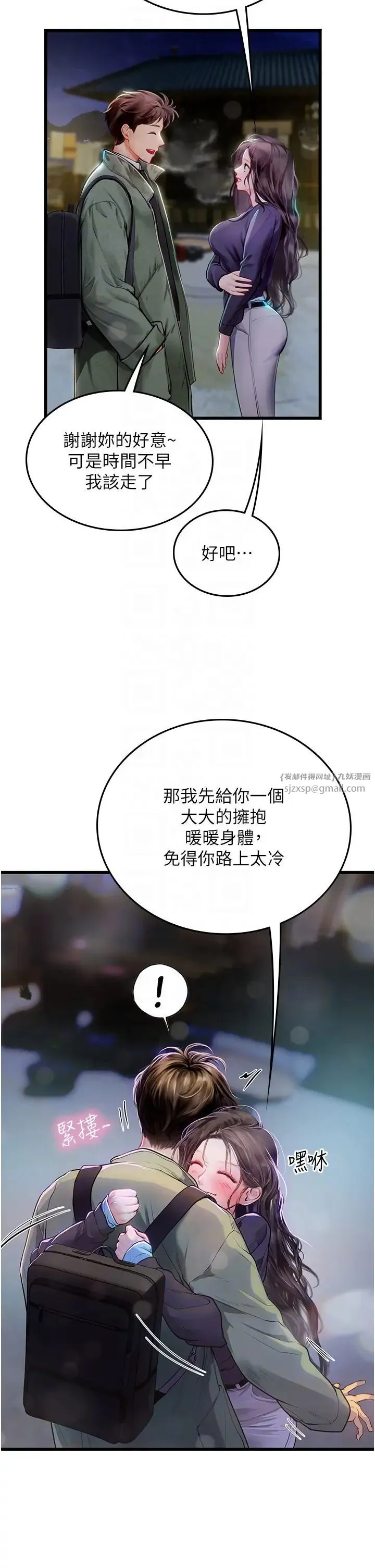 海女实习生 第101話-擅闖洞房的不速之客 第6页