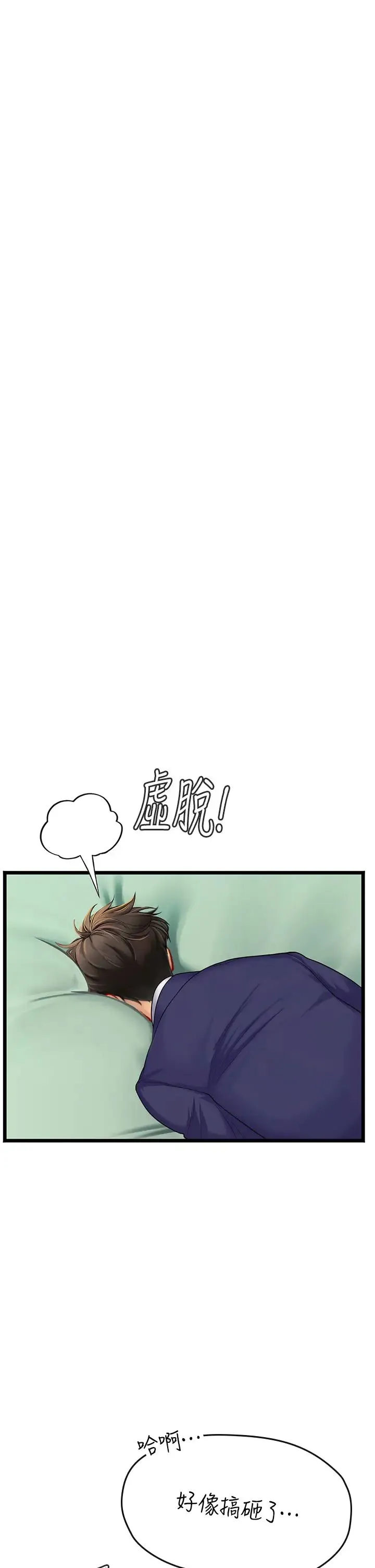 海女实习生 第101話-擅闖洞房的不速之客 第47页