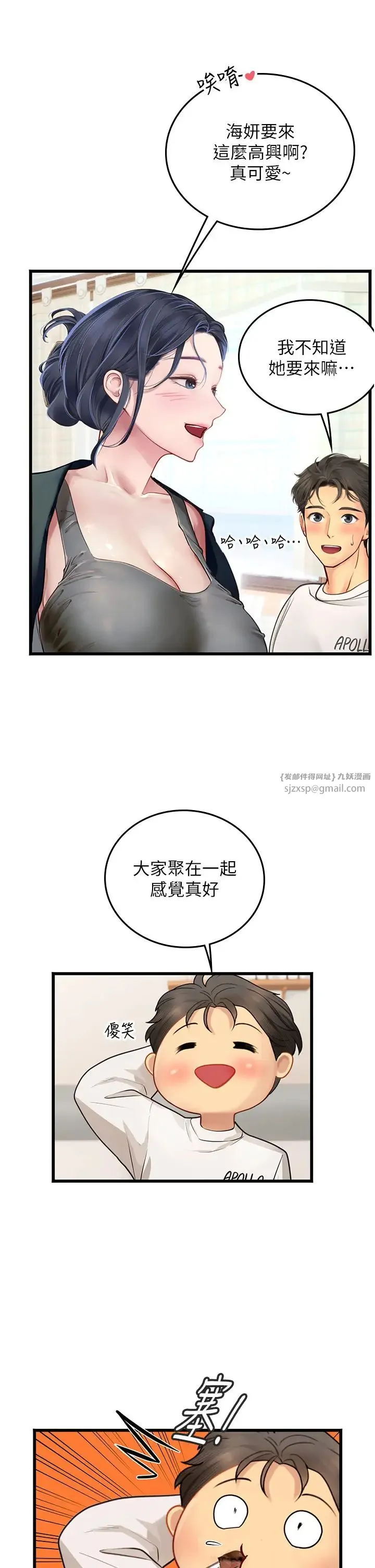 海女实习生 第101話-擅闖洞房的不速之客 第25页