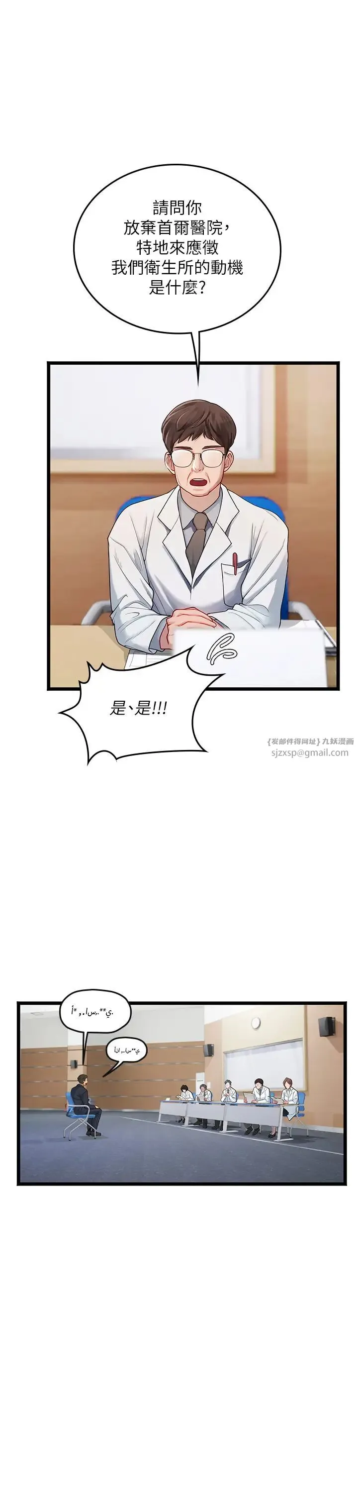 海女实习生 第101話-擅闖洞房的不速之客 第46页