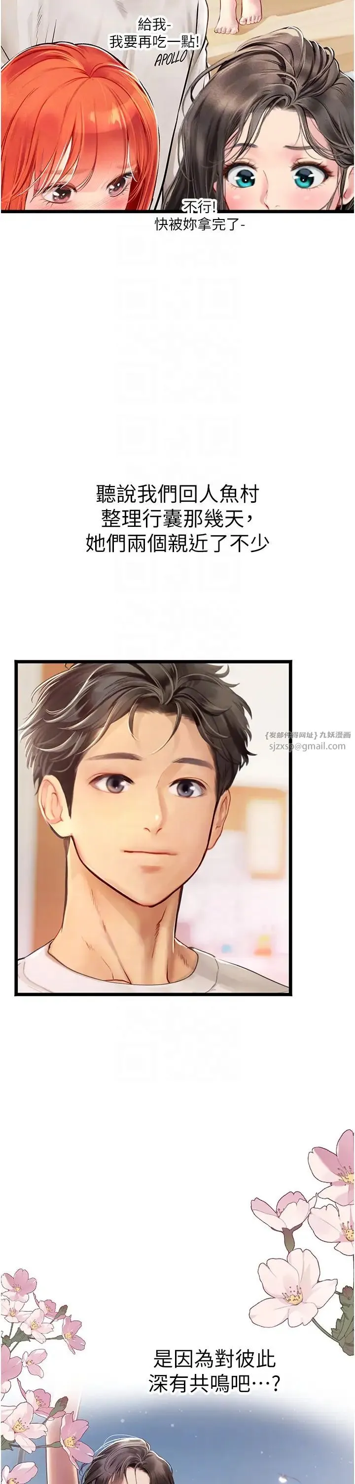 海女实习生 第101話-擅闖洞房的不速之客 第34页