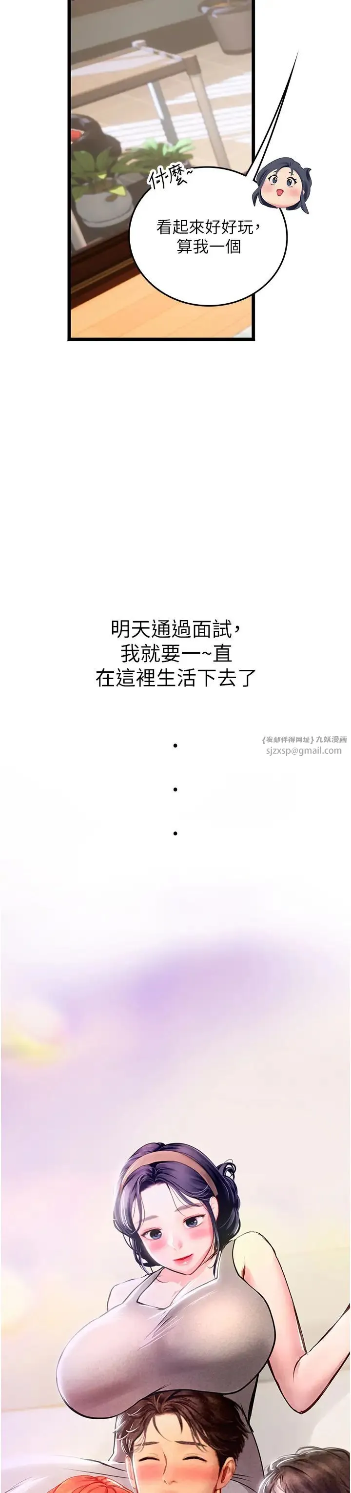 海女实习生 第101話-擅闖洞房的不速之客 第39页