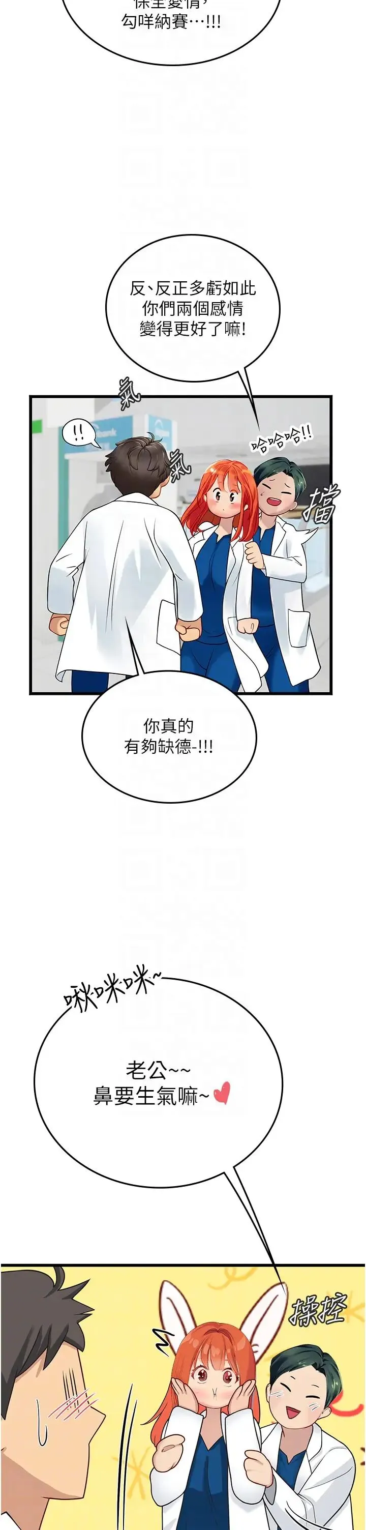海女实习生 第101話-擅闖洞房的不速之客 第18页