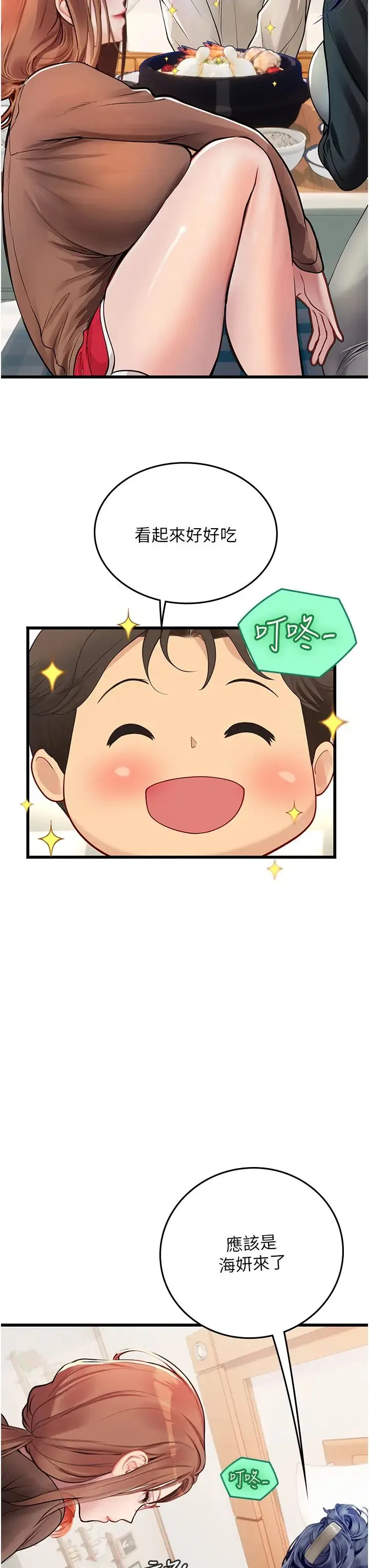 海女实习生 第101話-擅闖洞房的不速之客 第23页