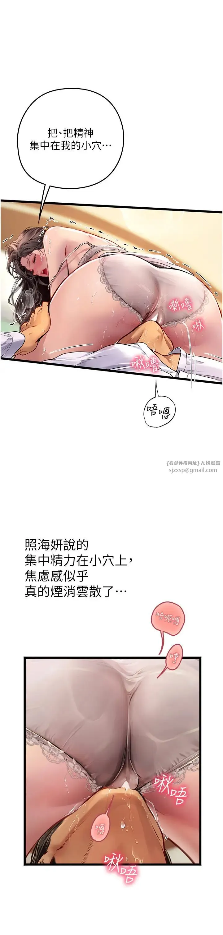 海女实习生 第101話-擅闖洞房的不速之客 第54页