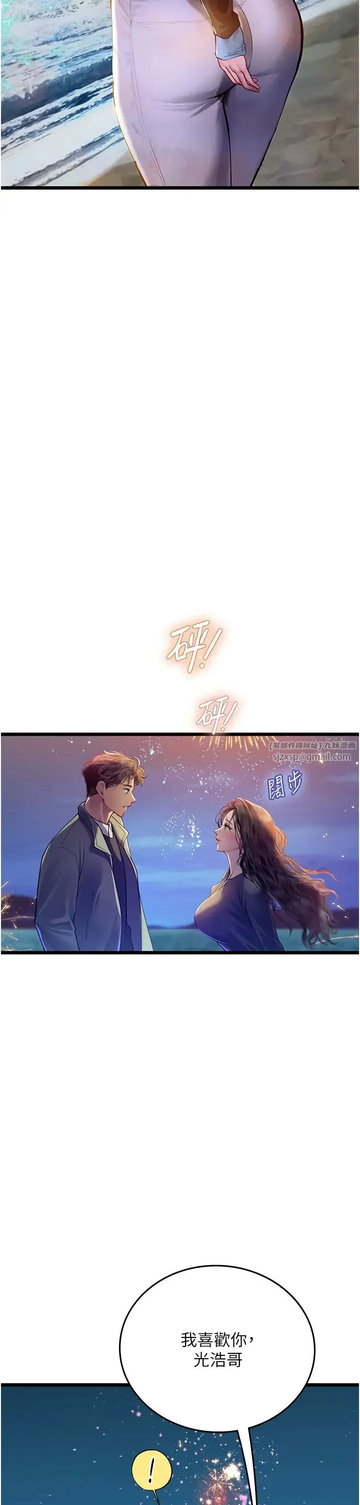 海女实习生 第101話-擅闖洞房的不速之客 第2页