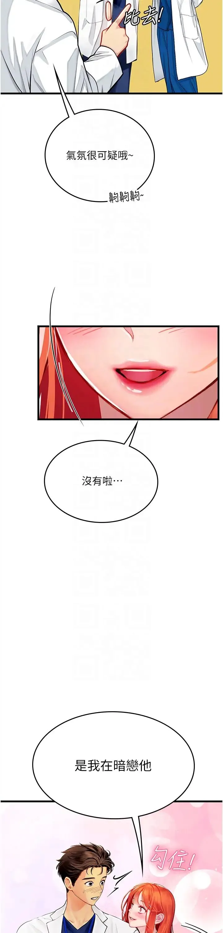 海女实习生 第101話-擅闖洞房的不速之客 第14页