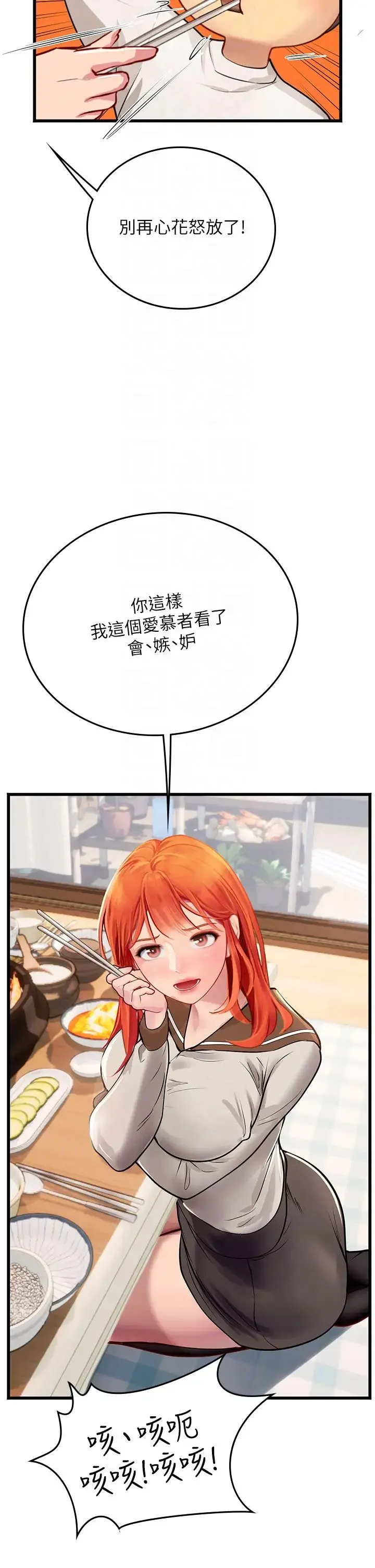 海女实习生 第101話-擅闖洞房的不速之客 第26页