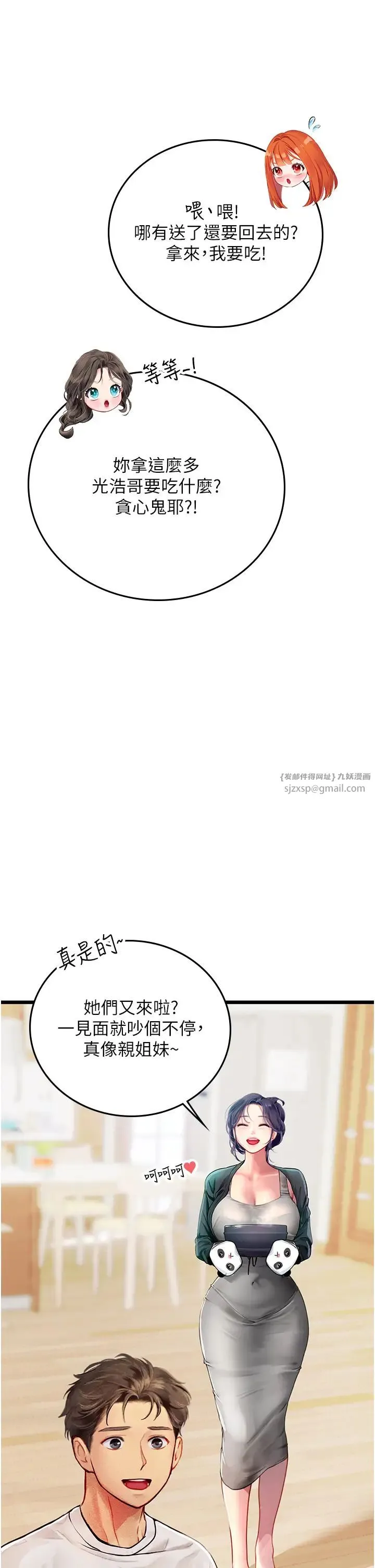 海女实习生 第101話-擅闖洞房的不速之客 第33页