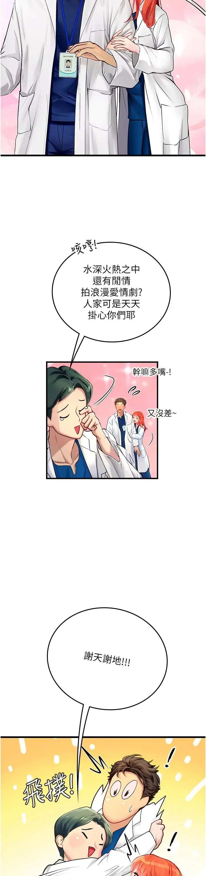 海女实习生 第101話-擅闖洞房的不速之客 第15页