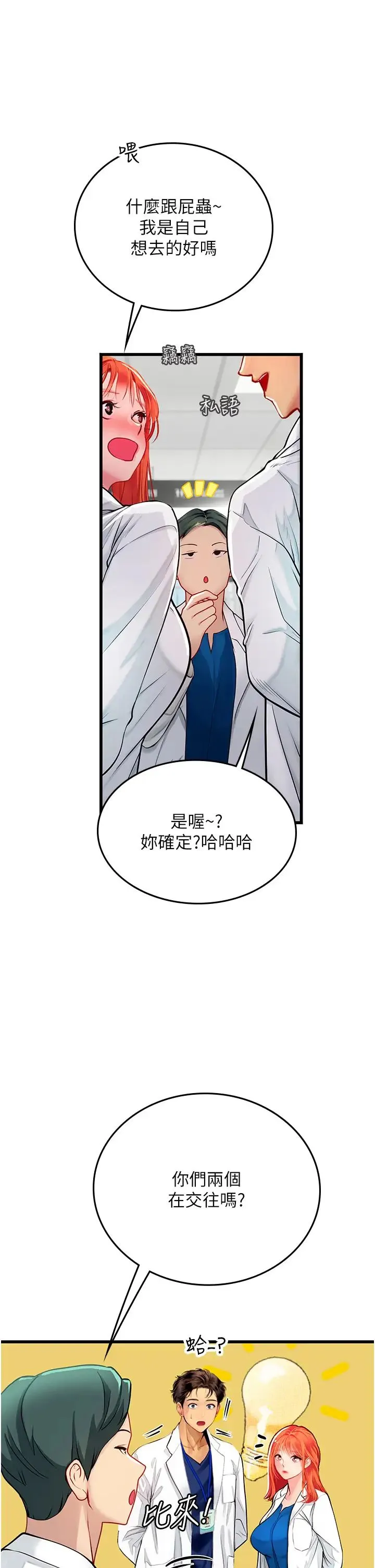 海女实习生 第101話-擅闖洞房的不速之客 第13页