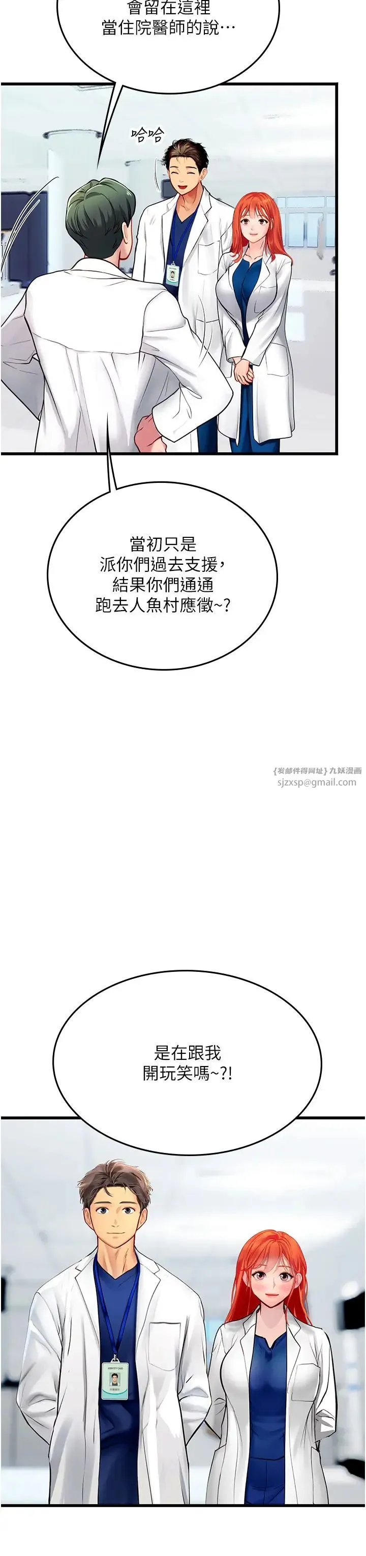 海女实习生 第101話-擅闖洞房的不速之客 第11页