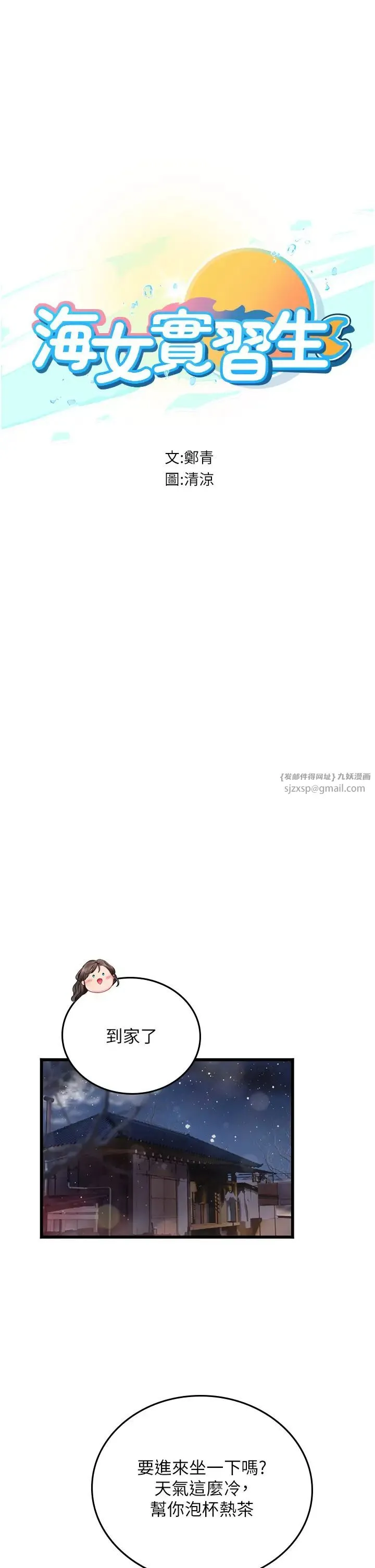 海女实习生 第101話-擅闖洞房的不速之客 第5页