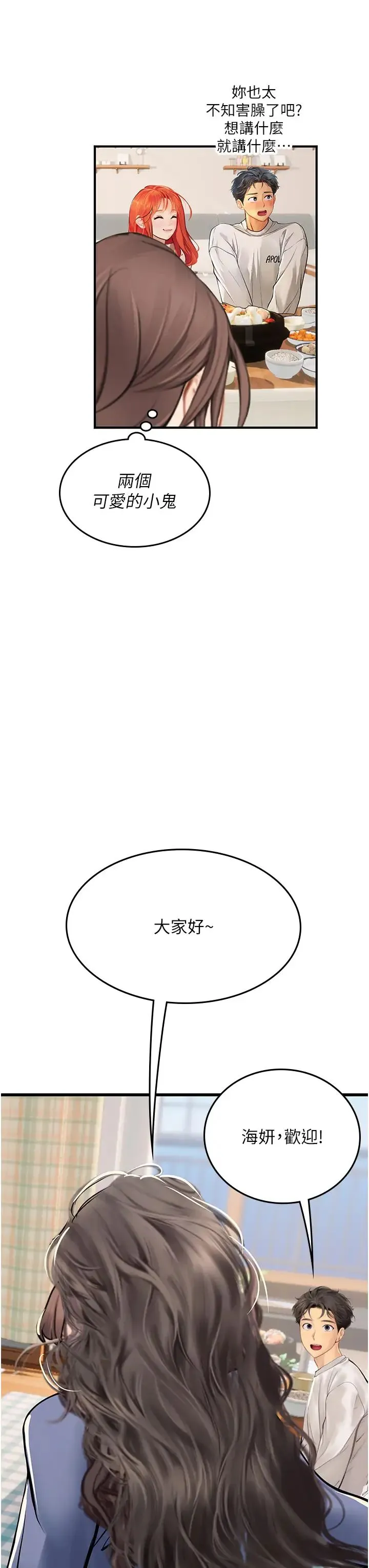 海女实习生 第101話-擅闖洞房的不速之客 第27页