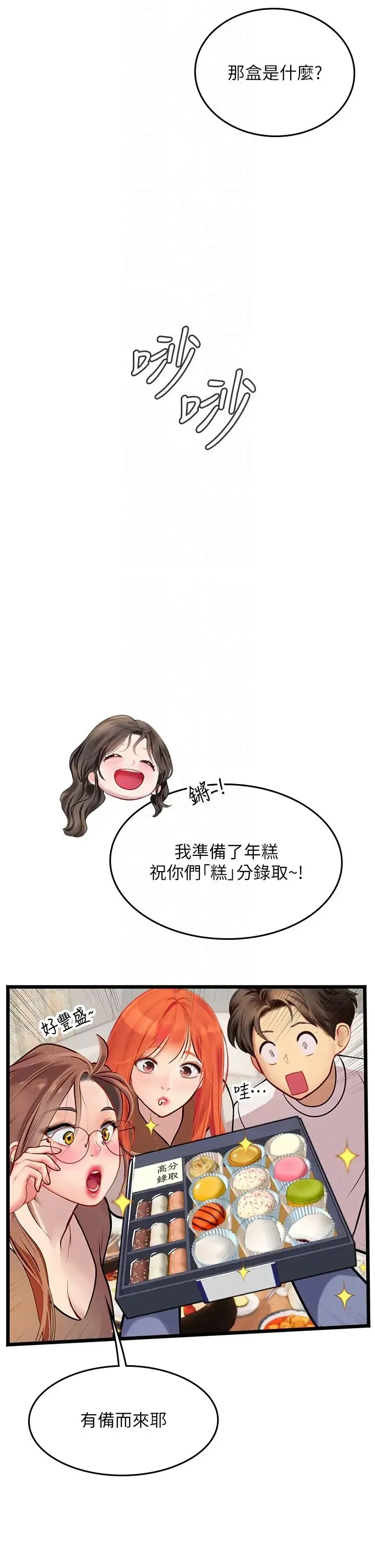 海女实习生 第101話-擅闖洞房的不速之客 第30页