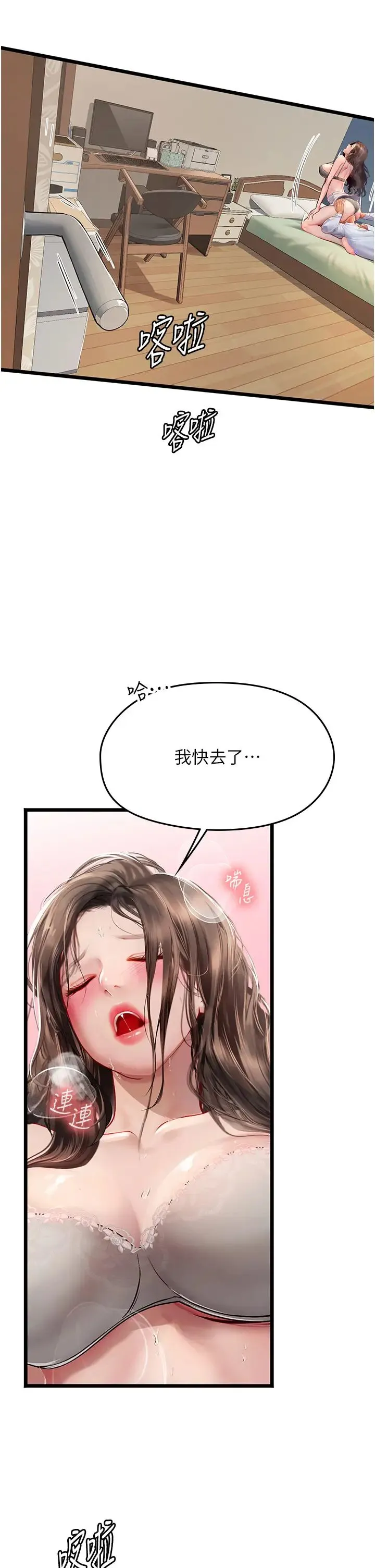 海女实习生 第101話-擅闖洞房的不速之客 第55页