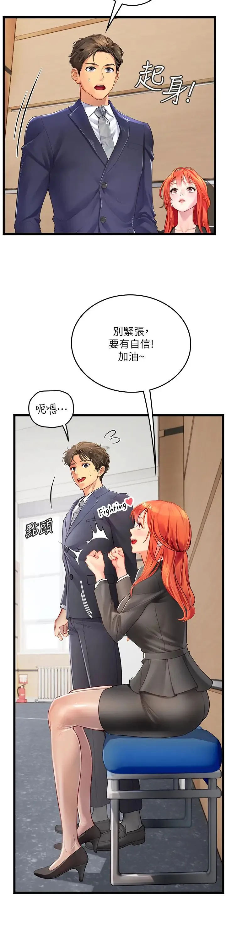 海女实习生 第101話-擅闖洞房的不速之客 第43页