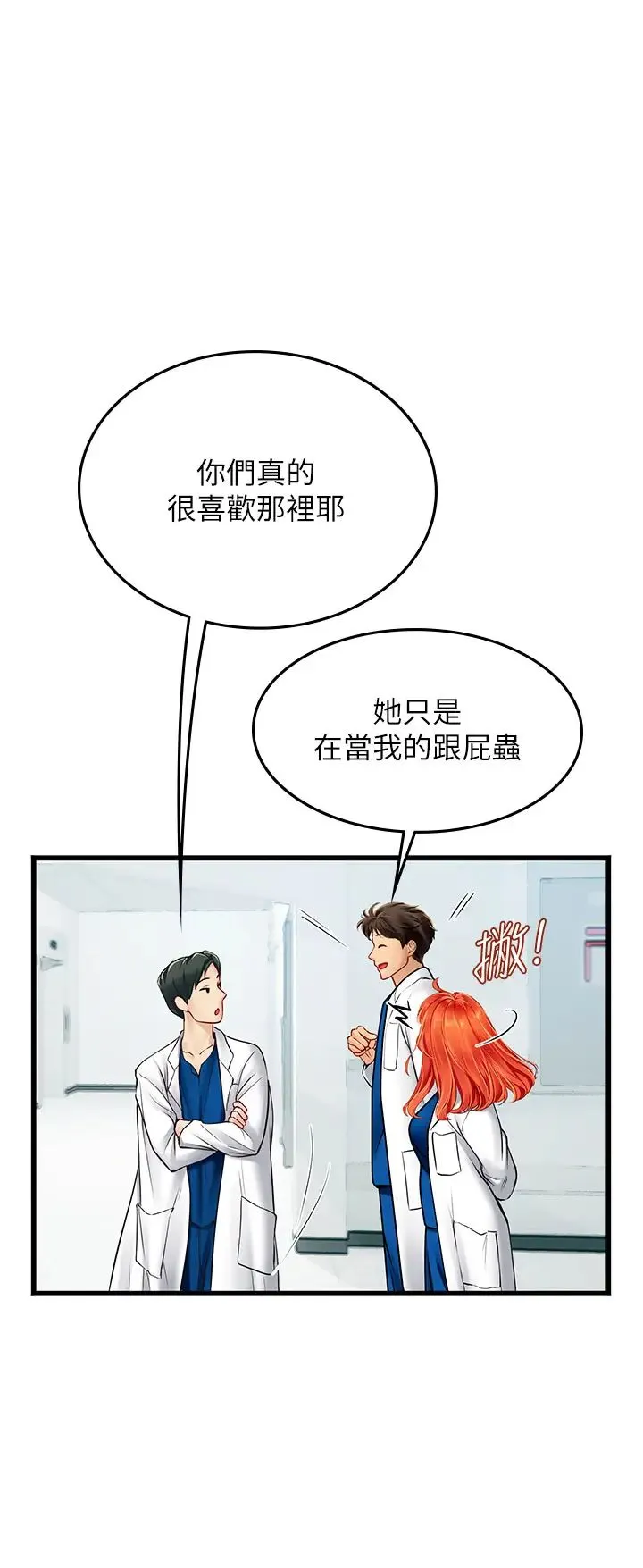 海女实习生 第101話-擅闖洞房的不速之客 第12页